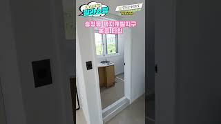 [17159B] 경기 광주시 송정동 신축빌라 #shorts (풀영상은 더보기 설명)