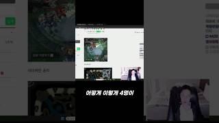 [도파의 저챗] 아크샨 레전드 슈퍼세이브 보는 도파  #shorts