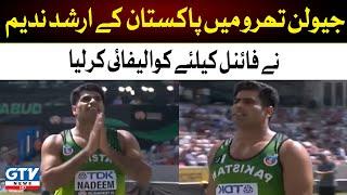 Arshad Nadeem qualified for the final in javelin throw | GTV News