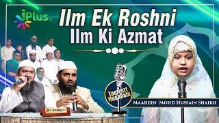 Ilm Ek Roshni - Ilm Ki Azmat | Maaheen Mohammad Hussain Shaikh | Taqreeri Muqabala iPlus TV