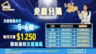 【訂造傢俬】千萬不要走寶的免息分期 香港 訂造傢俬｜廚廁訂造｜傢俬設計｜設計訂造｜傢俬佬