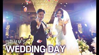 만짜부부의 행복한 결혼식 happy wedding day