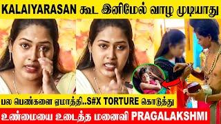 Aghori Kalaiyarasan-அ நம்பாதீங்க  Wife Pragalakshmi Reveals Shocking Truth | Interview | Pragakalai