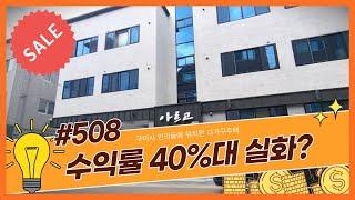 [구미원룸매매]수익률40%대 실화?, 원룸 임대1번지 인동지역, 리모델링 강력추천매물