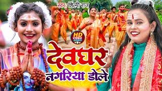 #Video | #शिल्पी_राज बोल बम सांग | देवघर नगरिया डोले | #Shilpi Raj | Ft #Rani | Bolbam Song 2022