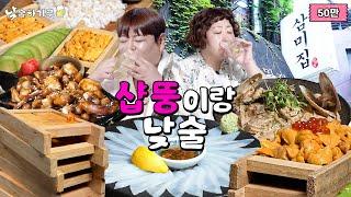 샵뚱vs루뚱 우니 조지면서 우정 다지기루 | 낮술하기루 EP.33