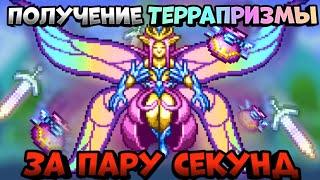 ЭТОТ СПОСОБ МОМЕНТАЛЬНО УБИВАЕТ ИМПЕРАТРИЦУ СВЕТА ДНЁМ!!!/Террария гайд