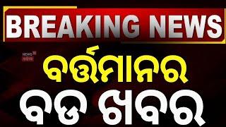 Speed News | Champions Trophy | Odisha Assembly | Jayanarayan | Subhadra Yojana | Odia News