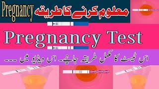 pregnancy test procedure|urine pregnancy test||how to do pregnancy test at home | positive pregnancy