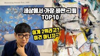 Top 10 most expensive paintings in the world (Da Vinci, Cézanne, Kooning, Rembrandt, Klimt)