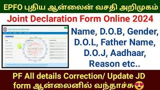 EPFO New online Joint declaration update 2024 | How to update name d.o.b aadhar d.o.j online #pf