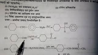 Class 12 chemistry  lesson  12 part 9