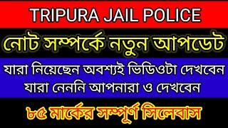 Tripura Jail Police Notes Big Update 