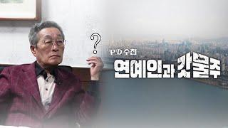 [굿프렌드TV] PD수첩 갓물주? 우리는 제대로 알고 이야기합시다  | PD수첩 4월 21일 방송분 연예인과갓물주 | 개인과법인 | 미디어 리터러시 |