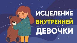 МЕДИТАЦИЯ ВНУТРЕННИЙ РЕБЕНОК ️