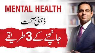 3 Signs You're Mentally Strong and Healthy - Qasim Ali Shah