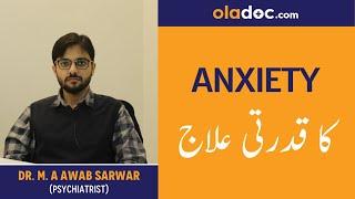 How To Treat Anxiety Naturally In Urdu/Hindi | Anxiety Ka Qudrati Ilaj | Anxiety Treatment | Iztarab