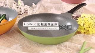 春佰億【Chefrun】韓國輕量鍋具組SOT41秒 Ultra Light Titanium Cookware