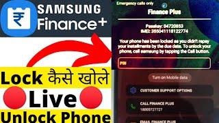 Passkey लॉक कैसे खोले  Live Proof  || How To Remove Passkey Lock In Samsung Finance Phone