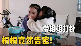 妈妈联合桐桐骗畅畅去打针，又被桐桐泄密，畅畅趁机要了超大奖励【畅畅桐桐vlog】
