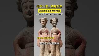 一千多年前的#牵手女俑 ，喊你领“闺蜜证”啦。#闺蜜 #洛阳博物馆 #趣说文物