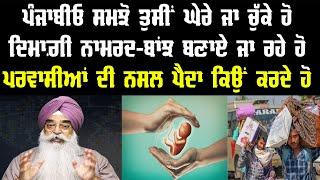 C5PK-461 ਟੈੱਸਟ ਟਿਊਬ ਬੇਬੀ ਦਾ ਮੱਕੜ ਜਾਲ ਤੇ ਪੰਜਾਬੀ। #ivf #testtubebaby #khalsa #sikhi #sikh #atinderpal