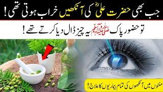 Nazar Ki Kamzori Ka ilaj || Aankh (Eyes) Ki Bimari Ka Ilaj || Islam Advisor