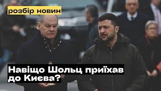 Шольц приїхав до Києва, заява Столтенберга, підтримка ЄС, вплив Трампа, протести в Грузії @mukhachow