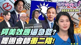 【#狠狠抖內幕】氣勢！#罷團 今大會師！綠營正式參戰衝二階？#楊智伃 肉搜志工自己爆哭？獨！網路掀#阿美 效應！#凌濤 陷聊色門週刊直球對決！多怕？#傅崐萁 道歉後下架#翁曉玲？