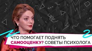 Анетта Орлова объясняет, как развить уверенность в себе