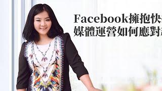 ins 運營|Facebook擁抱快拍，社交媒體運營如何應對新趨勢？