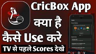 CricBox App Kaise Use Kare ।। How to use cric box app ।। CricBox app