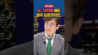 유시민 "이런말 해도 될지 모르겠지만" #유시민 #조경태