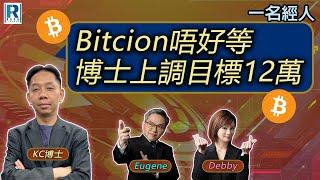 CC Raga Finance：一名經人 20241114 - 主持：羅家聰 KC 博士、Eugene羅尚沛、Debby 顧芷筠