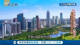 中國推"海南自由貿易港-建設總體方案"取代香港地位 稱"國貿.資金.人才"進海南2035全面落實｜【國際大現場】20200612｜三立新聞台