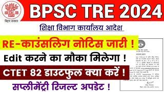 BPSC TRE 3.0 RE-UPLOAD DOCUMENT | BPSC TRE 3 TRAINING/JOINING/CTET 82 | #bpscteacher #bpsctre