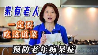 （511）【手麻、腳麻、大腦萎縮食譜】多吃這道菜，遠離帕金森！引起帕金森的2大杀手是什么，每家都有，一定要注意️吃这道菜，可以补充脑细胞预防老年痴呆症！Joanna澳洲生活