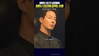 파트너 3초안에 침묵시키기 ㅋ, #무빙