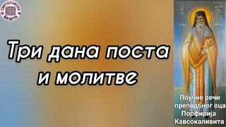 Поуке старца Порфирија Кавсокаливита - Три дана молитве и поста