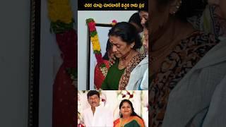 #ramaprabha Emotional Visuals At #rajendraprasad Daughter House #shorts #ytshorts