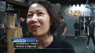 [세상발견유레카] 활력충전 이색 운동의 세계 2016.7.11(월)