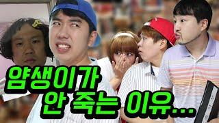 얌생이가 럭키보이가 된 비밀ㅋㅋ (ft.얌생누나 얌블리)