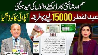 Good News! Eid Ul Fitr Program 15000 Apply Code | How To Apply Ramzan Package 2025 | 9999 - 8070