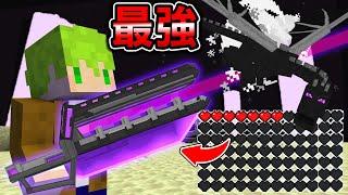 Minecraft 終界龍神器！怪物會掉落【最強生物武器】生存，這把雷射槍真的太神了..？｜全字幕｜當個創世神【阿斯asu】