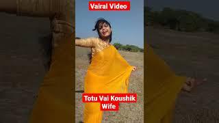 totu vai Koushik (wife) vairal video