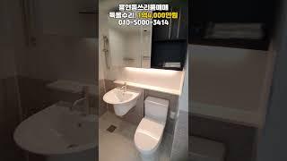 [용179]토지금고 특올수리! 용현동빌라! #용현동빌라 #토지금고빌라 #용현5동빌라 #인천빌라