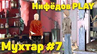 Нифёдов играет в "Мухтар и команда" #7 (NifedowPlay) [ Rutube]