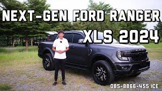 รีวิว Next-Gen Ford Ranger XLS 2024 โฉมใหม่กับชุดแต่ง WILD ปรับทรงSlim ใส่แล้วหล่อ ทรงได้ ล้อไม่ล้น