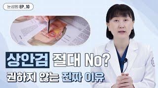 [Uverse Plastic Surgery] Upper blepharoplasty, is it really a surgery that should not be done?