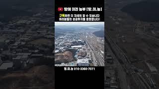용인 하이닉스 투자 10년은 안전한 이유!!   이동 남사 삼성반도체, 평택 삼성반도체 비교 분석 #용인하이닉스 #이동-남사반도체 #땅미농